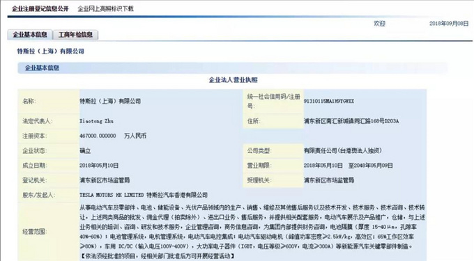 特斯拉上海公司获46亿元增资量产Model3